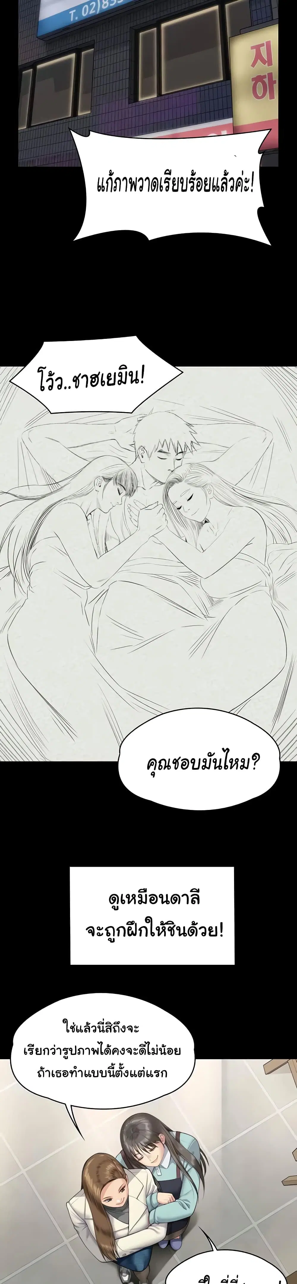 Queen Bee ตอนที่ 339 — page 47 of 53