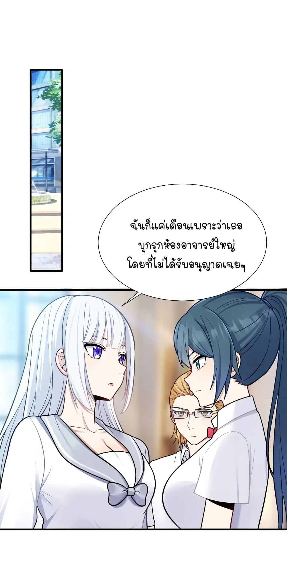 What Happended? Why I become to Girl? ตอนที่ 104 — page 20 of 44