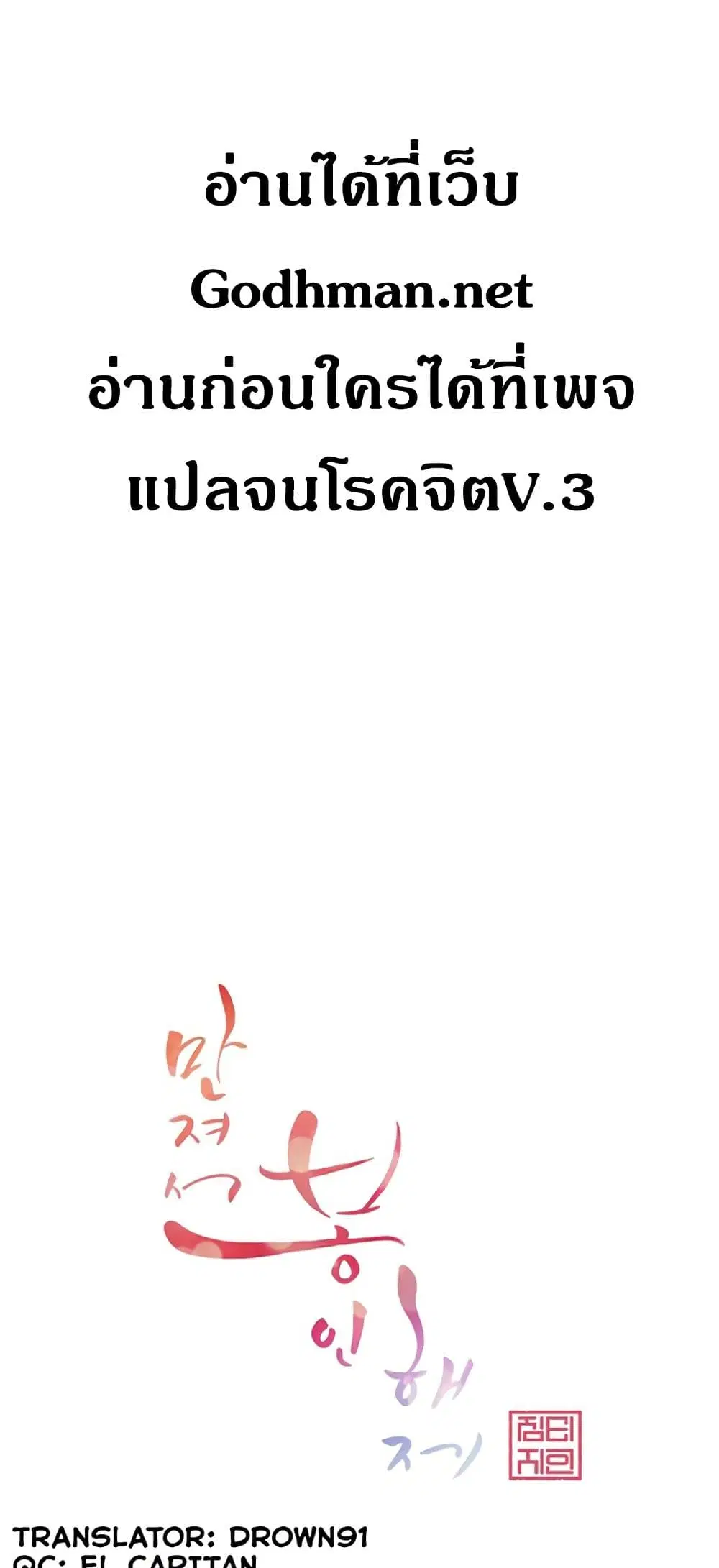 Touch to Unlock ตอนที่ 74 — page 2 of 34