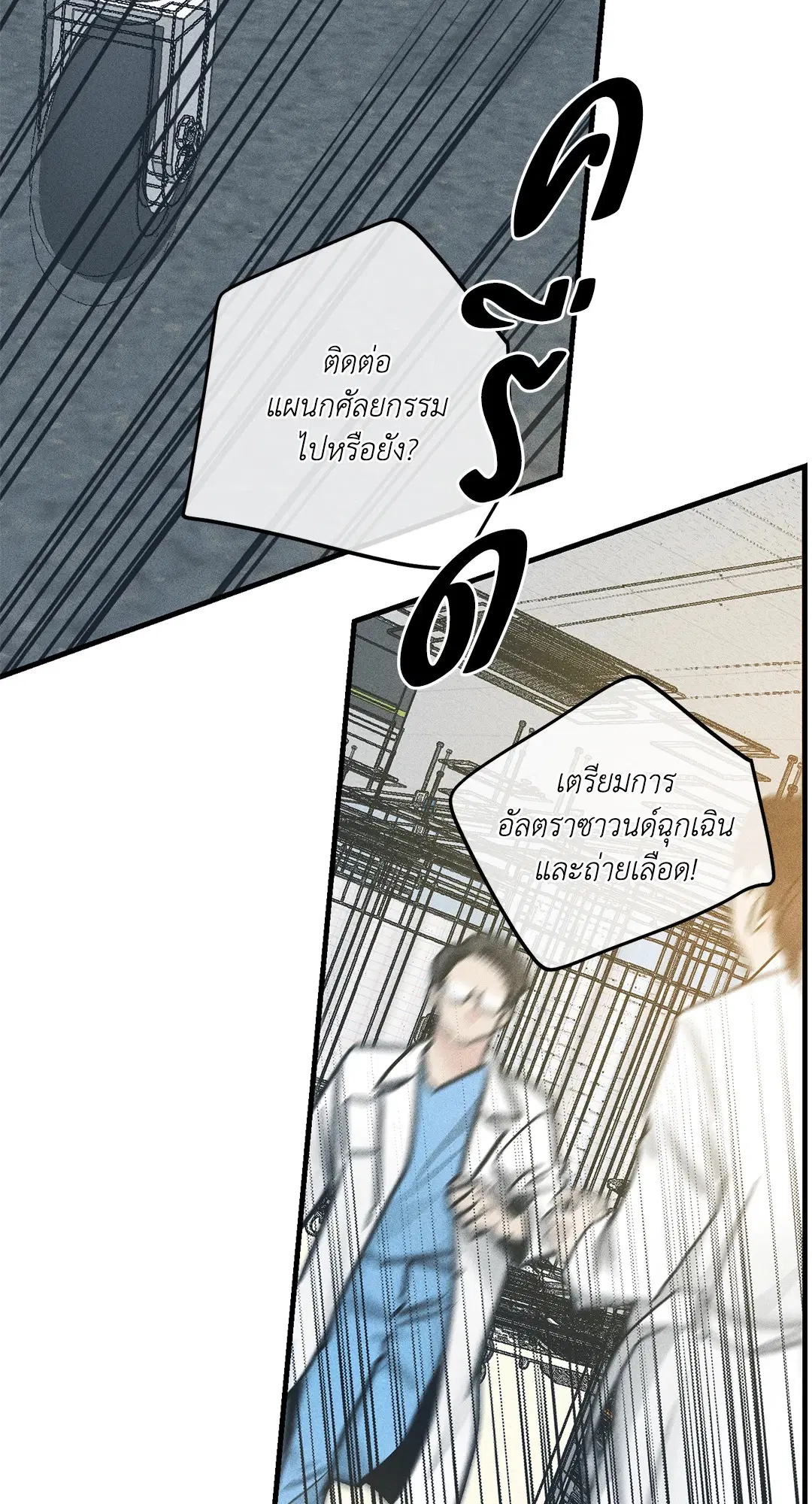 PAYBACK ตอนที่ 86 — page 42 of 73