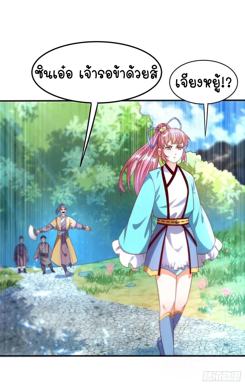 Wu Ni ตอนที่ 73 — page 8 of 39