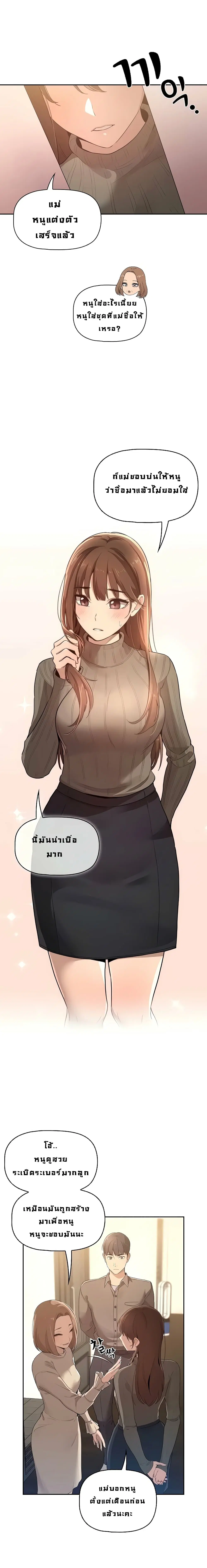 Private Tutoring in These Trying Times ตอนที่ 1 — page 32 of 38