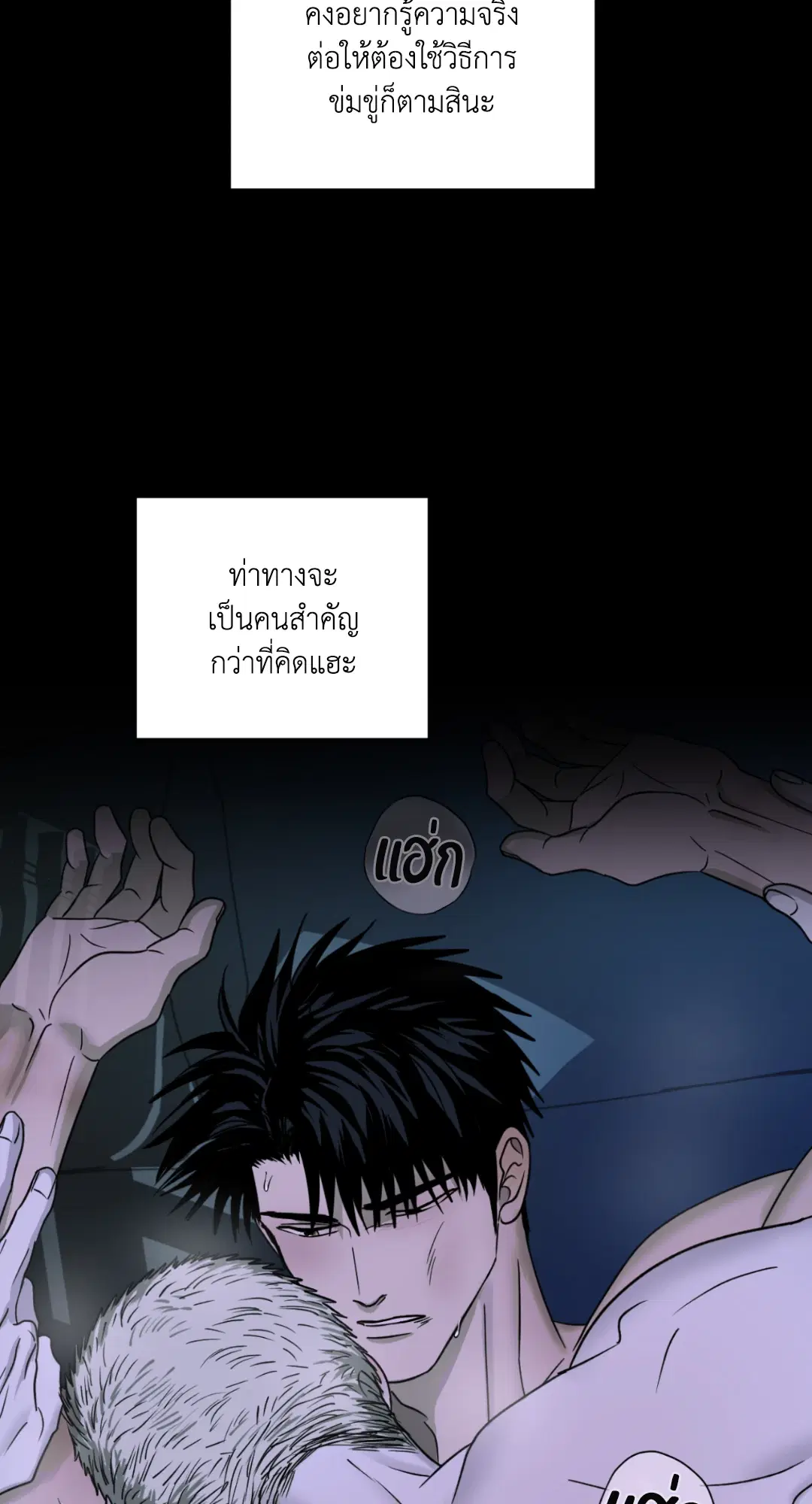 Shutline ตอนที่ 42 — page 62 of 68