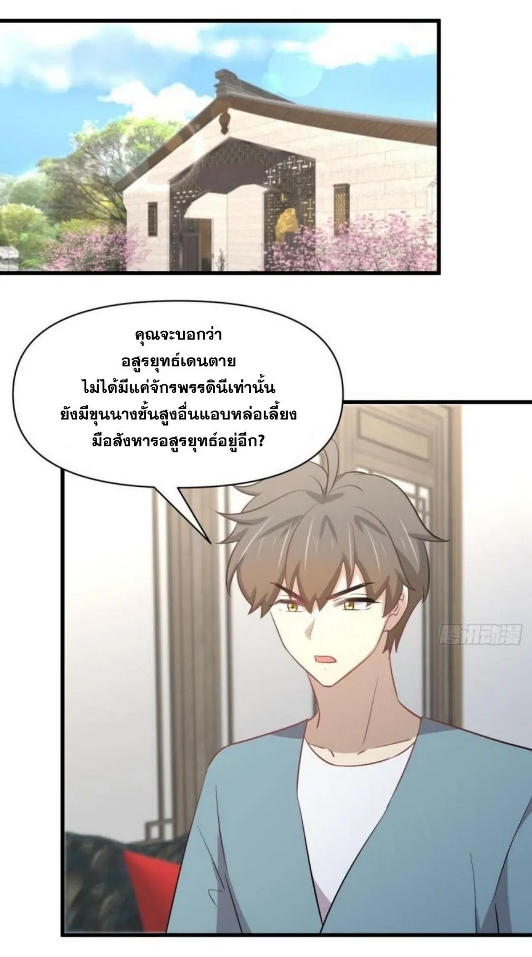 Immortal Swordsman in the Reverse World ตอนที่ 269 — page 2 of 40