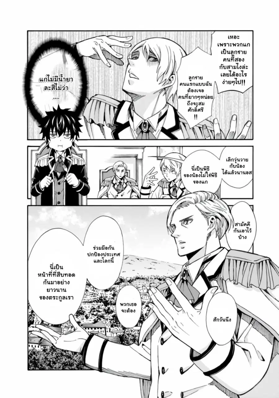 The Best Noble In Another World: The Bigger My Harem Gets, The Stronger I Become ตอนที่ 1 — page 8 of 18