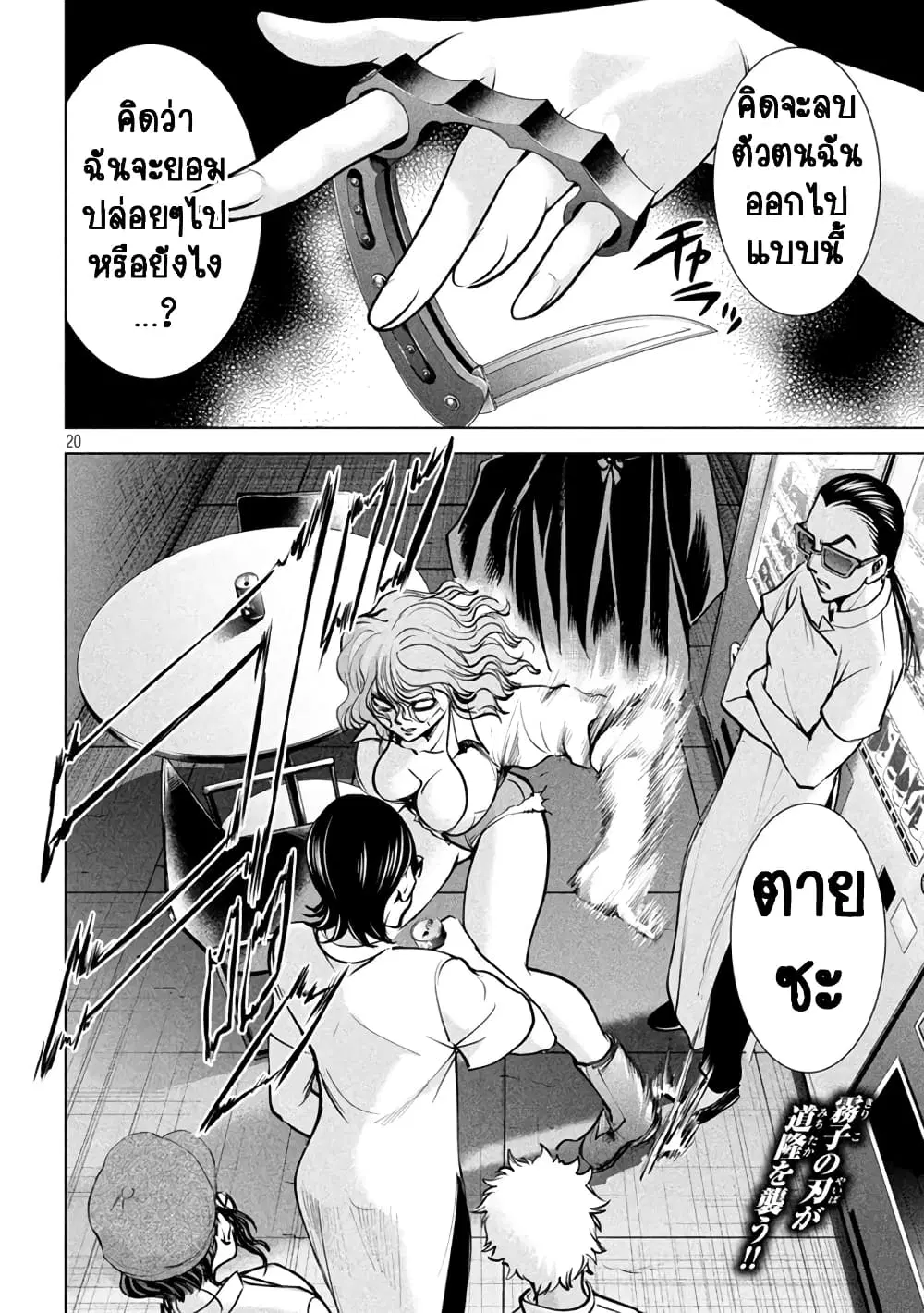 Satanophany ตอนที่ 172 — page 20 of 21