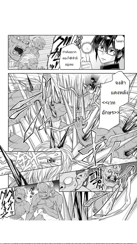 Konjiki no Moji Tsukai – Yuusha Yonin ni Makikomareta Unique Cheat ตอนที่ 3 — page 12 of 21