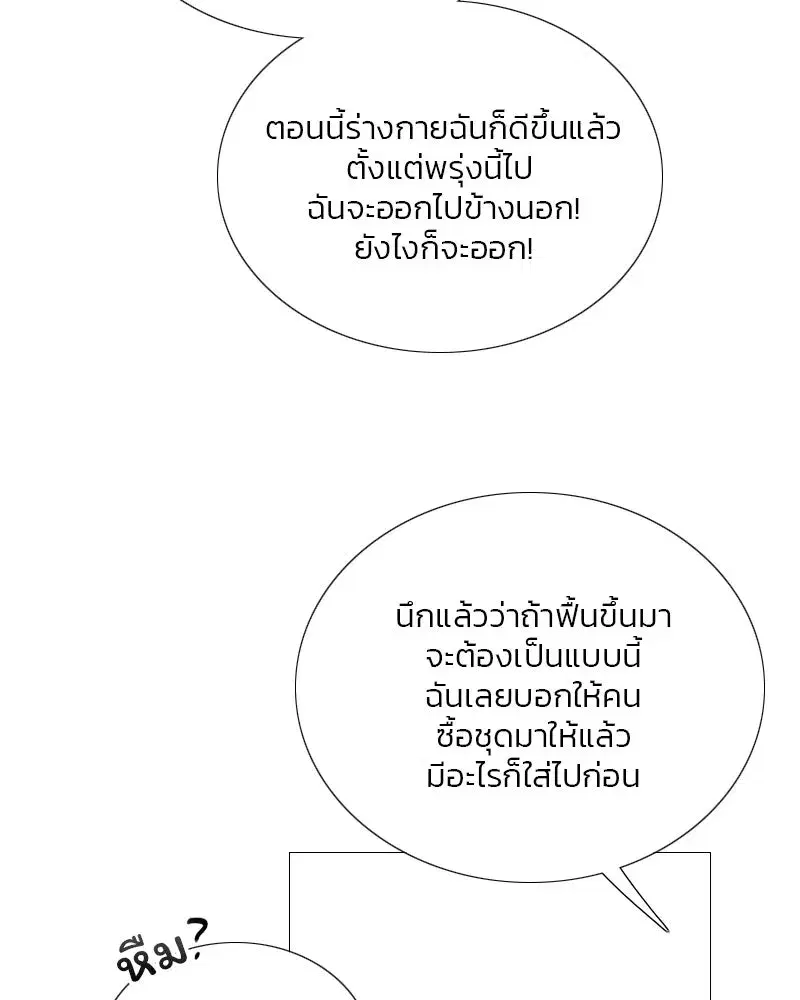 Serena ตอนที่ 74 — page 97 of 177