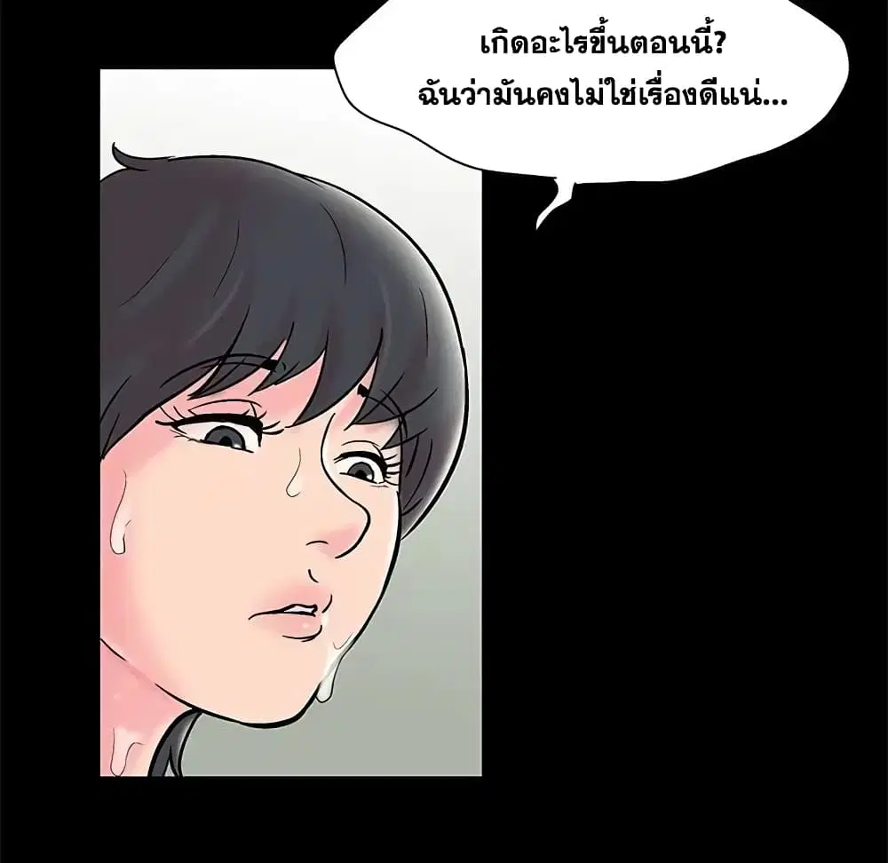 Project Utopia ตอนที่ 60 — page 66 of 83