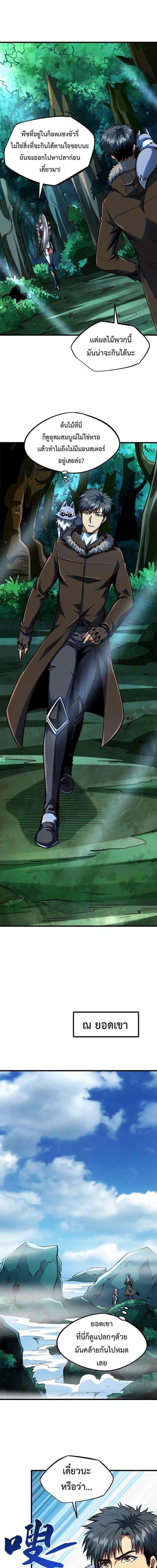 Super God Gene ตอนที่ 207 — page 9 of 11