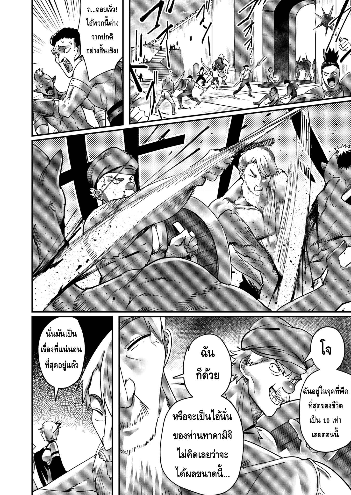 Kichiku Eiyuu Savage Hero วีรบุรุษปีศาจ ตอนที่ 9 — page 10 of 22