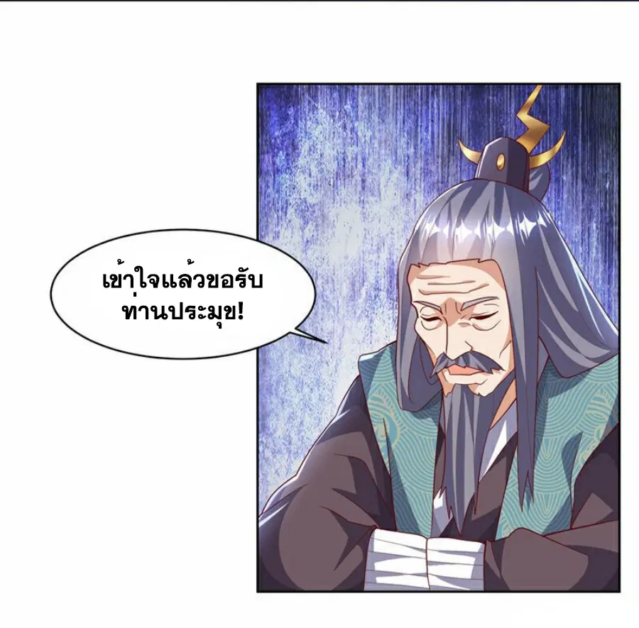 Wu Ni ตอนที่ 349 — page 3 of 36