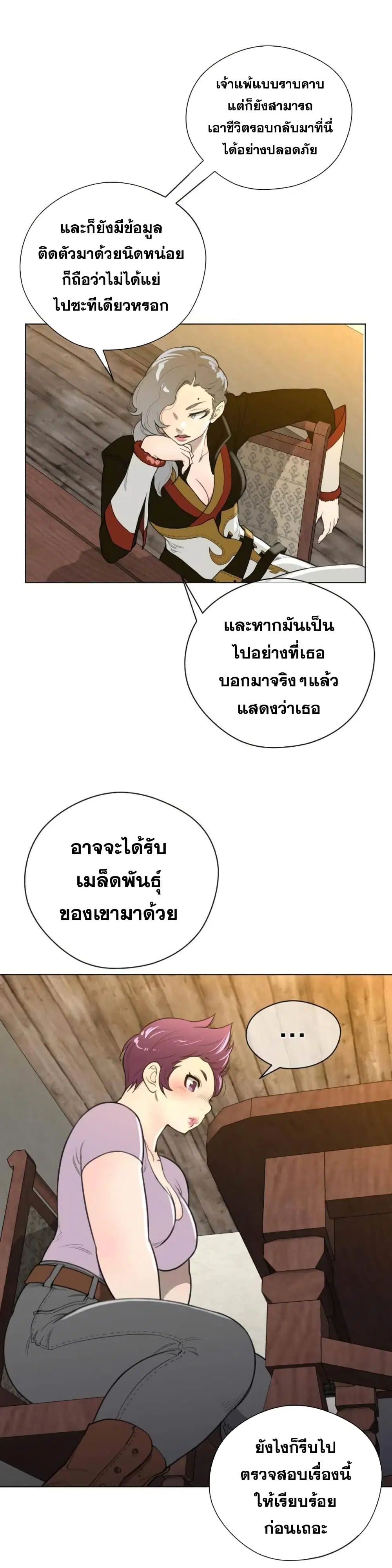 Perfect Half ตอนที่ 21 — page 6 of 23