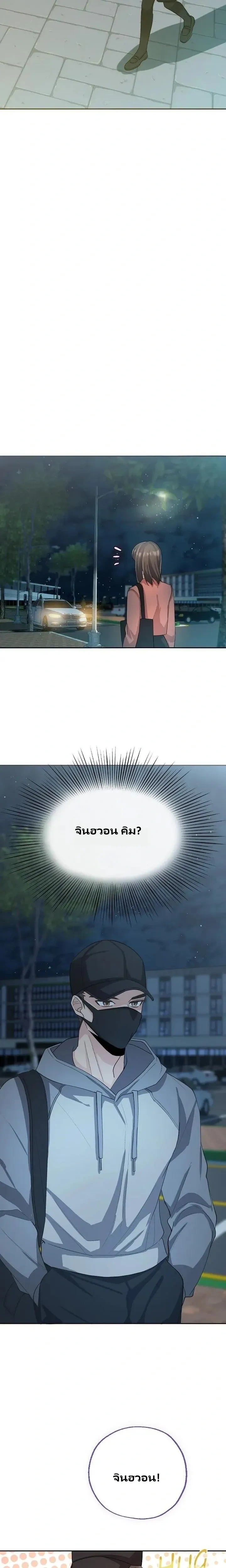 Hana’s Secret Contract – สัญญาความลับของยัยฮานา ตอนที่ 2 — page 30 of 31
