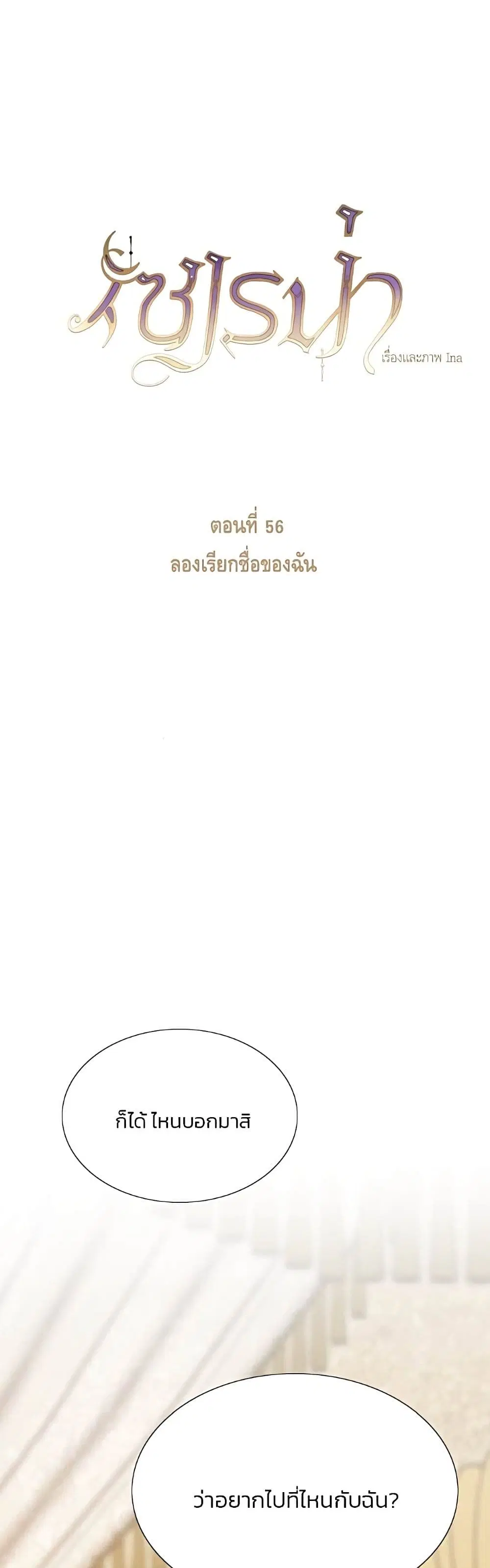Serena ตอนที่ 56 — page 2 of 62