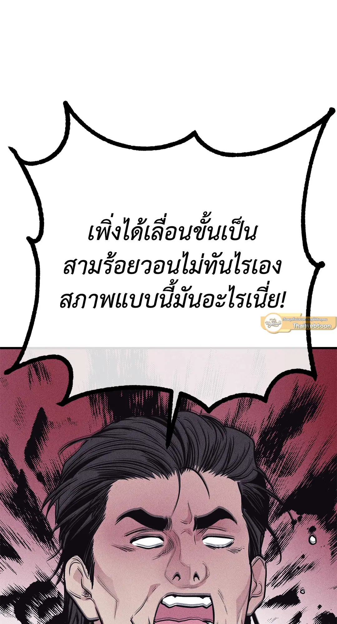 PAYBACK ตอนที่ 88 — page 42 of 78