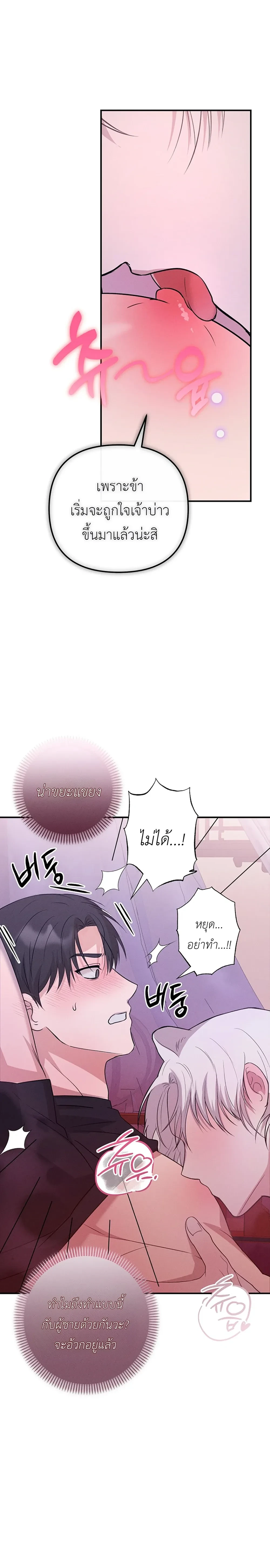 Sangun’s Wedding – งานวิวาห์ของซันกุน ตอนที่ 2 — page 30 of 40