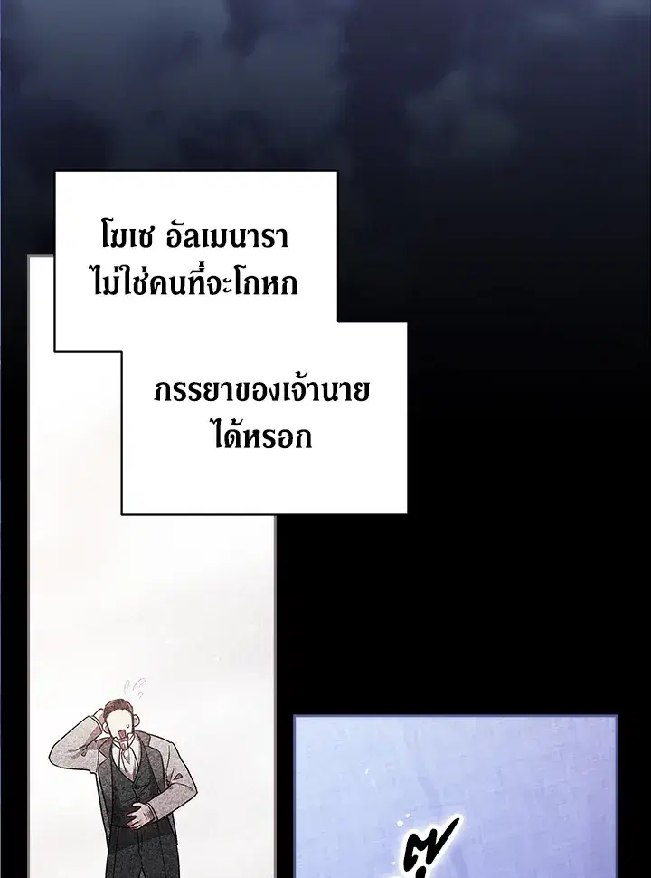 The Broken Ring – This Marriage Will Fail Anyway ตอนที่ 26 — page 83 of 93