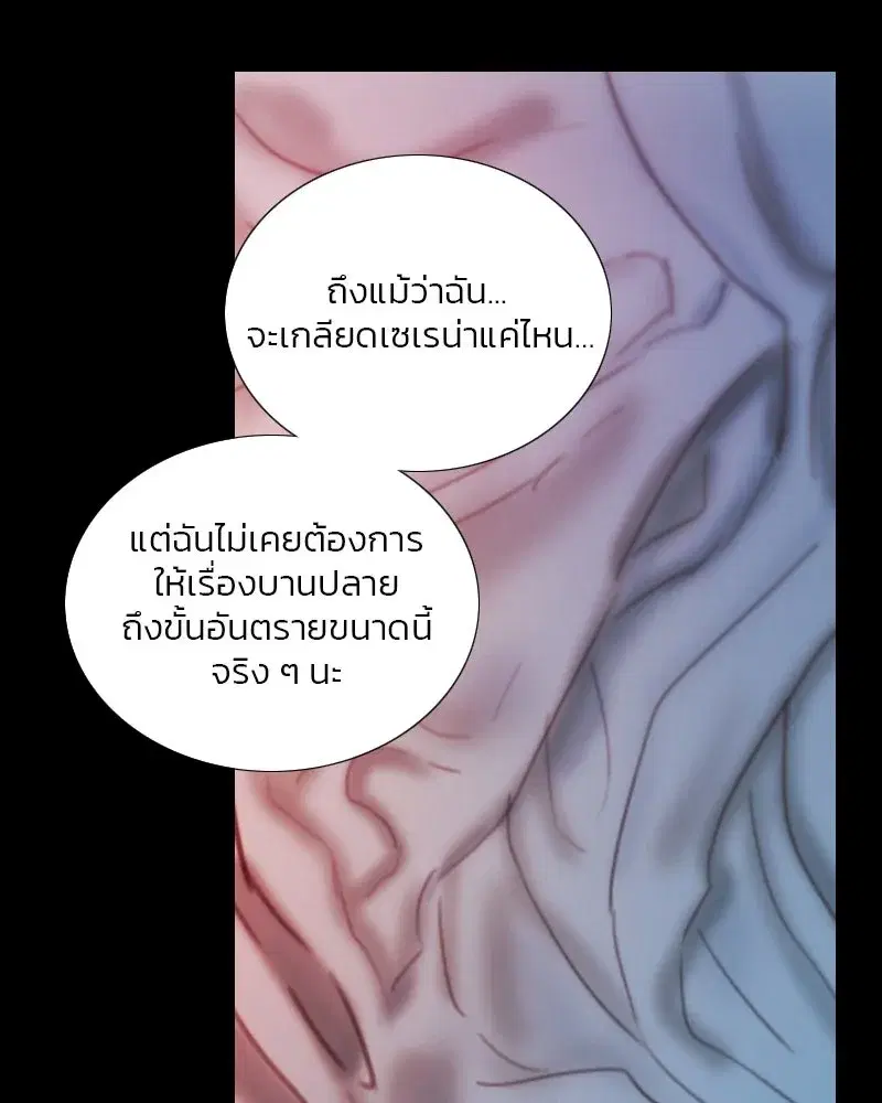 Serena ตอนที่ 120 — page 125 of 140