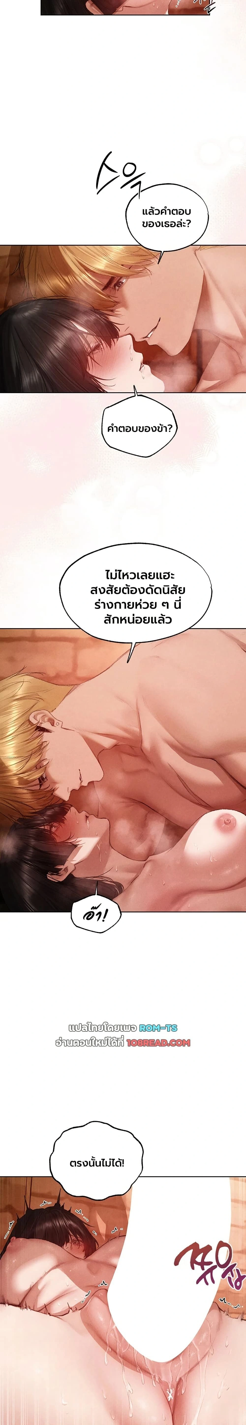Milf Hunting in Another World ตอนที่ 128 — page 10 of 20