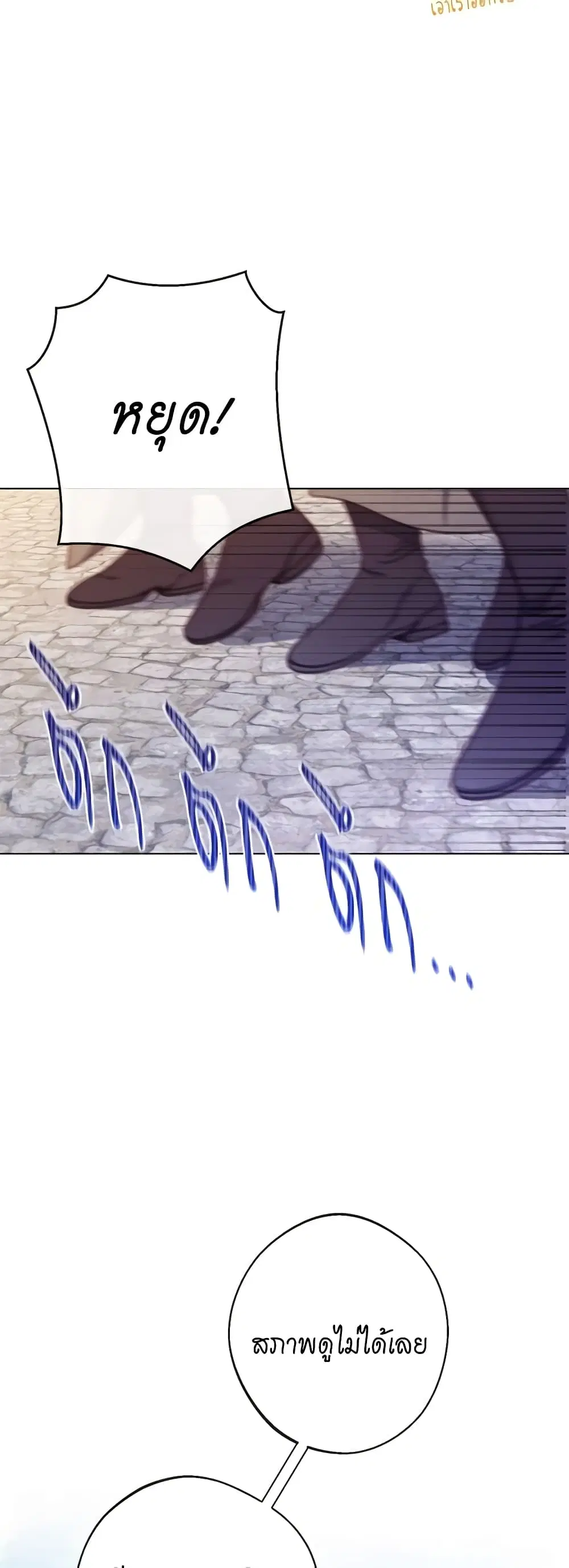 The Villainess Turns the Hourglass ตอนที่ 87 — page 18 of 43