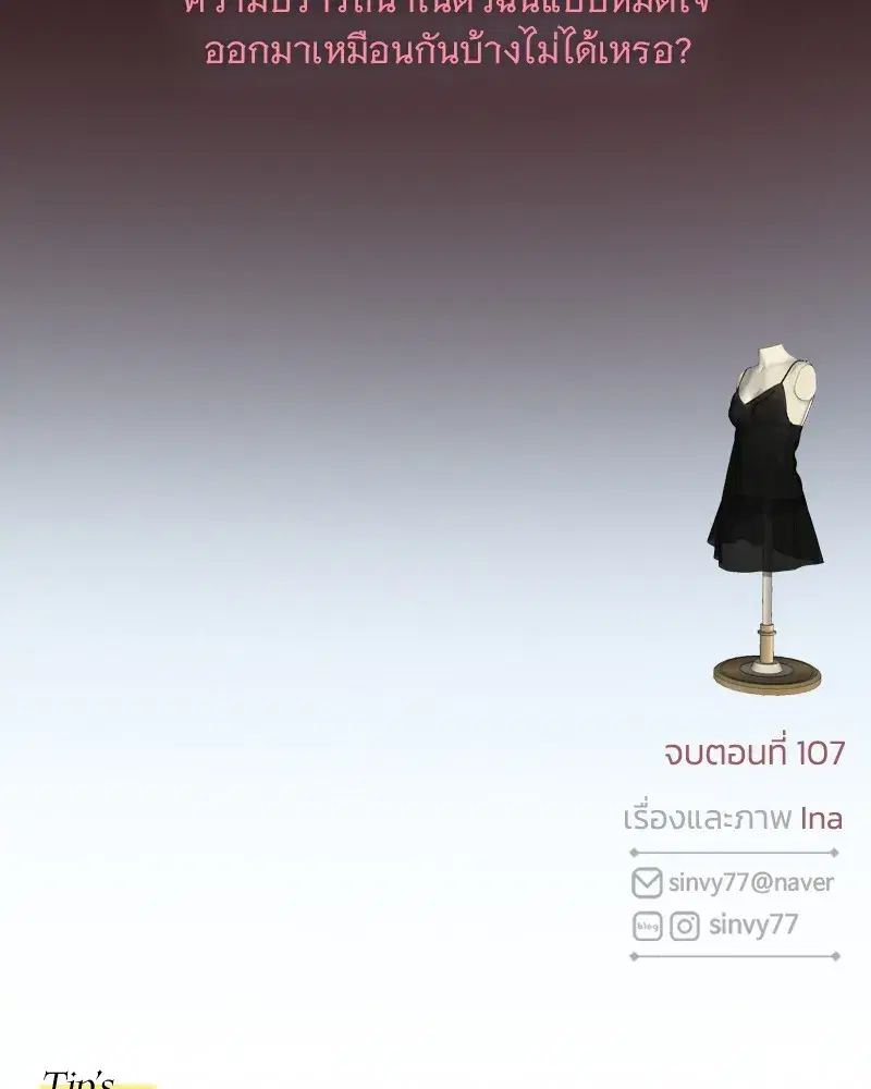 Serena ตอนที่ 107 — page 122 of 124