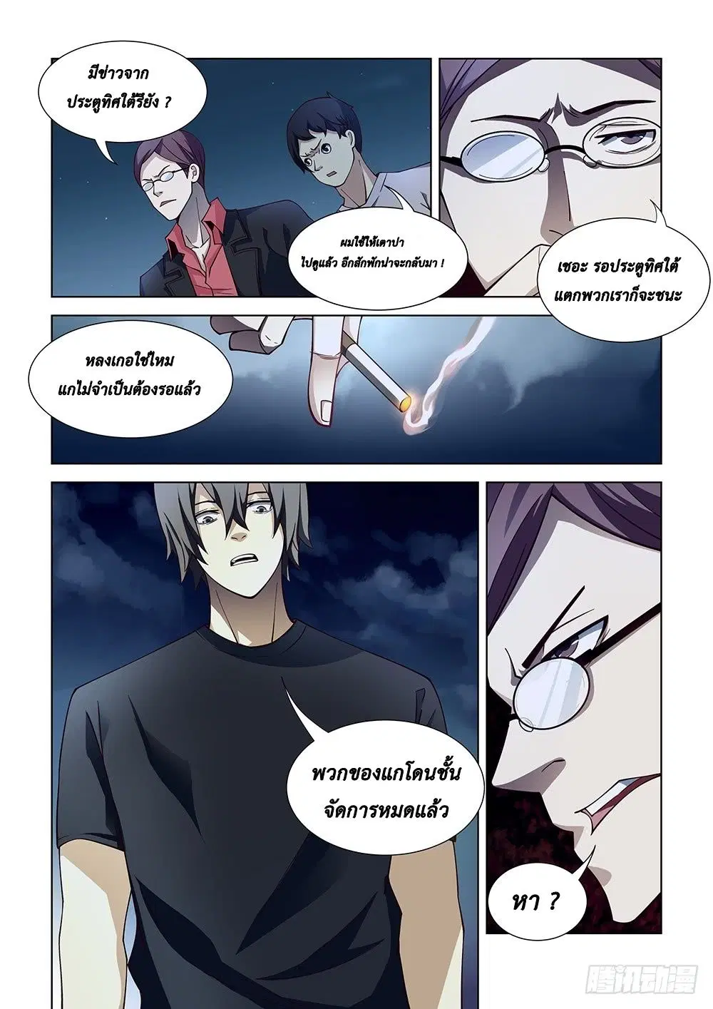 The Last Human ตอนที่ 80 — page 9 of 14