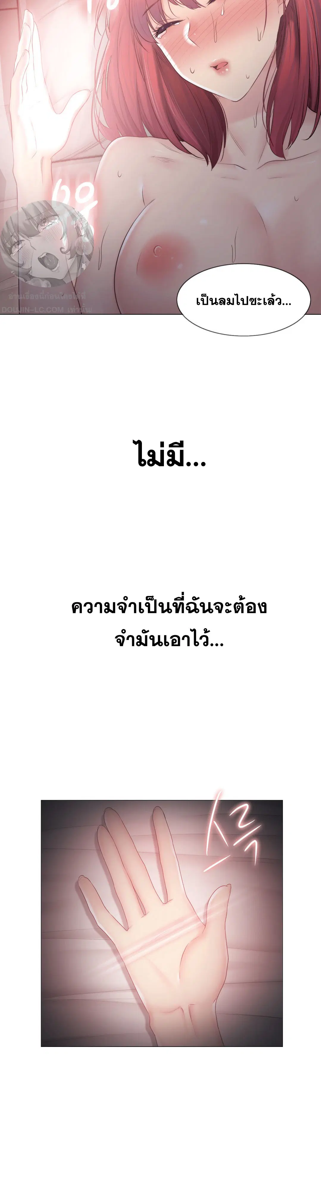 Touch to Unlock ตอนที่ 92 — page 24 of 40