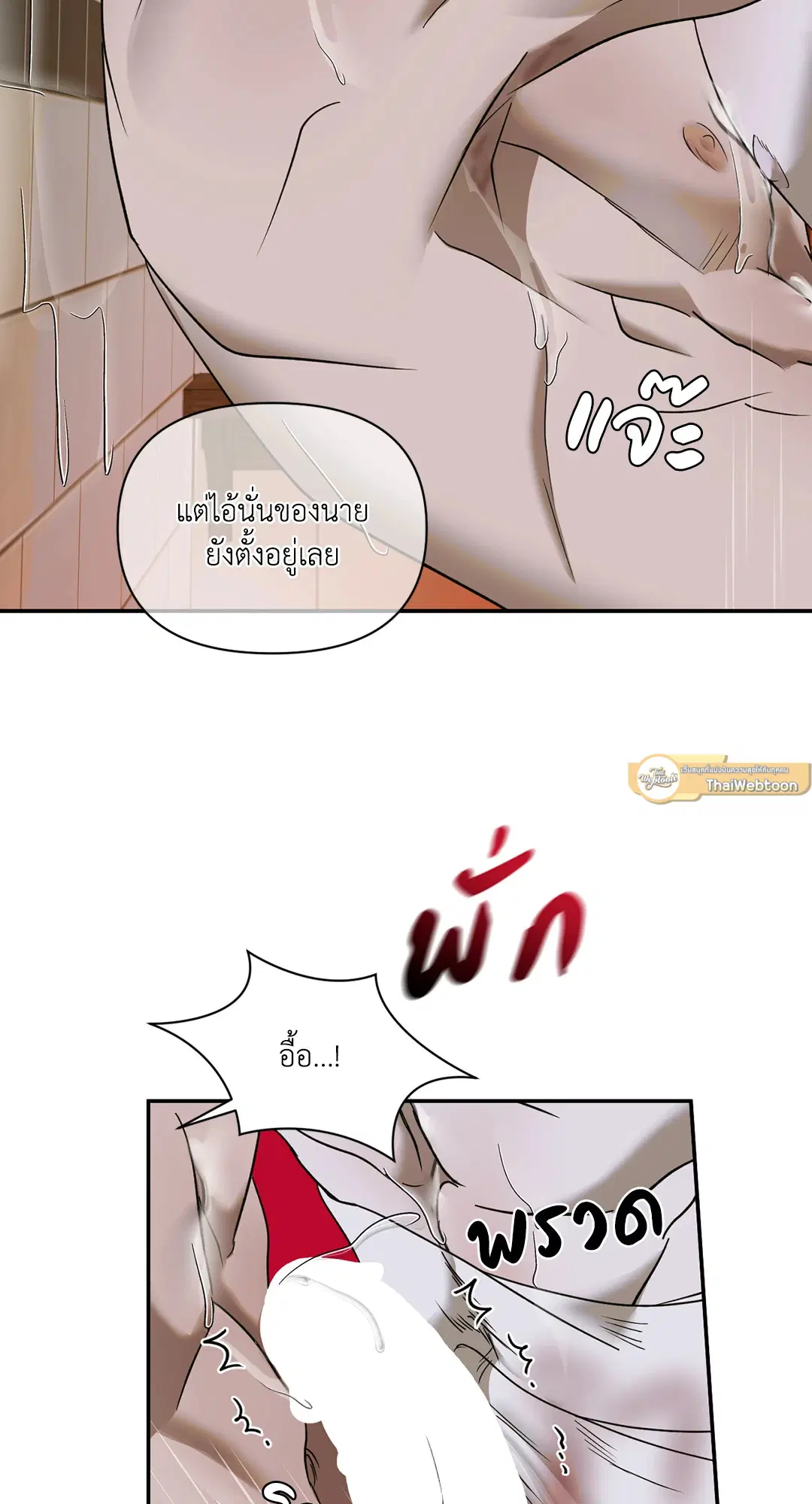 Shutline ตอนที่ 50 — page 7 of 60
