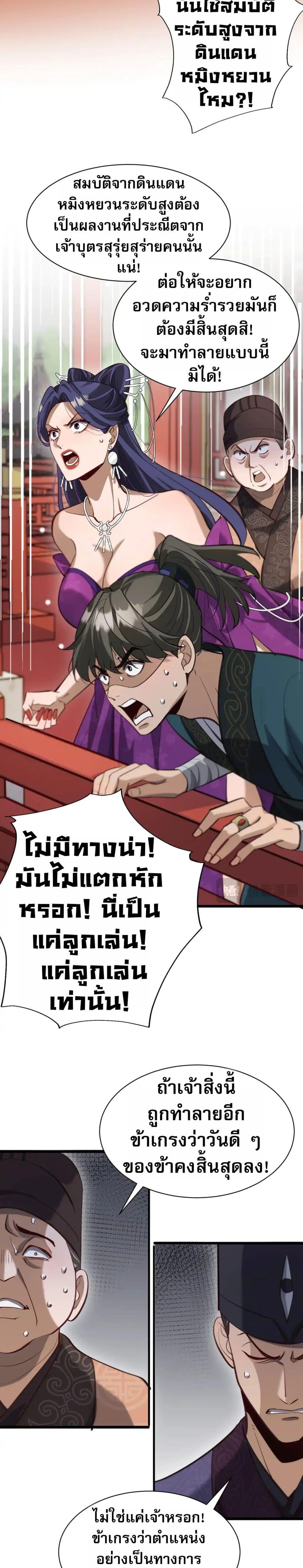 The prodigal Taoist son ตอนที่ 11 — page 6 of 20