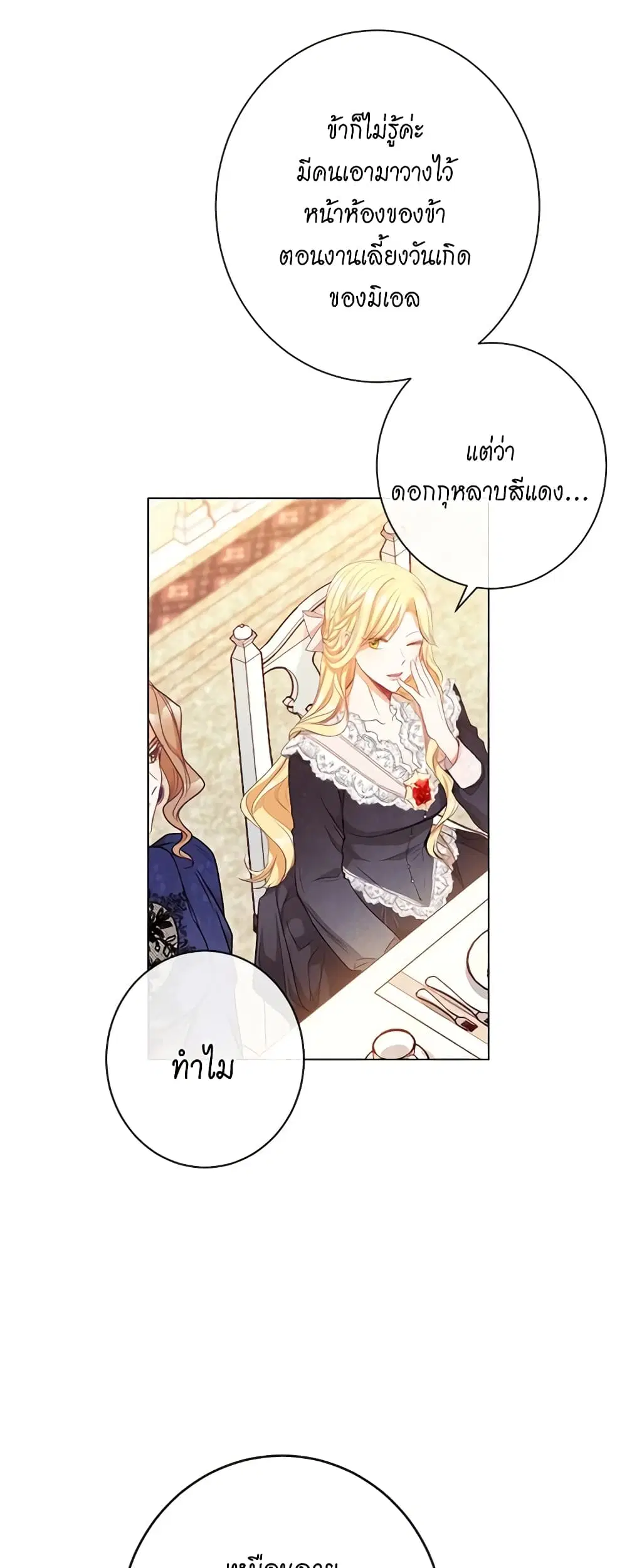 The Villainess Turns the Hourglass ตอนที่ 43 — page 39 of 42