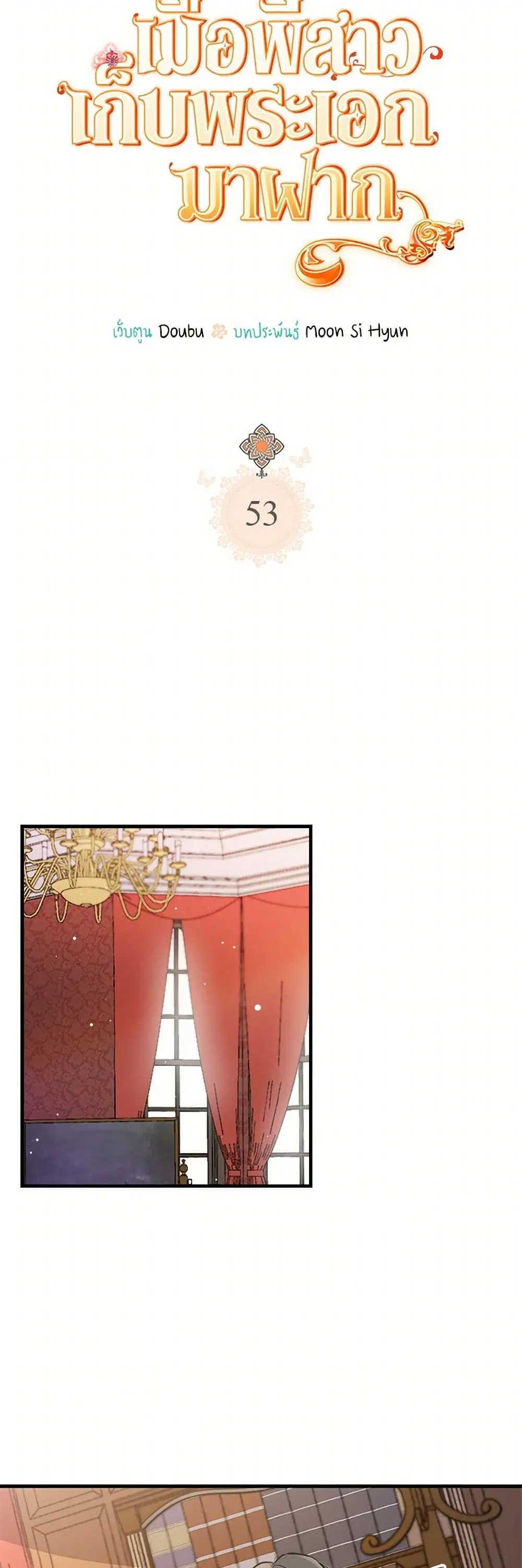 My Sister Picked up the Male Lead ตอนที่ 53 — page 6 of 32