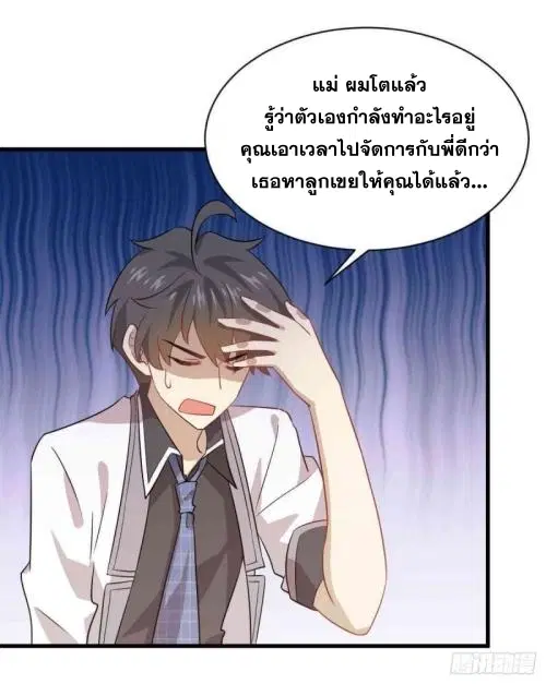 Immortal Swordsman in the Reverse World ตอนที่ 91 — page 14 of 46