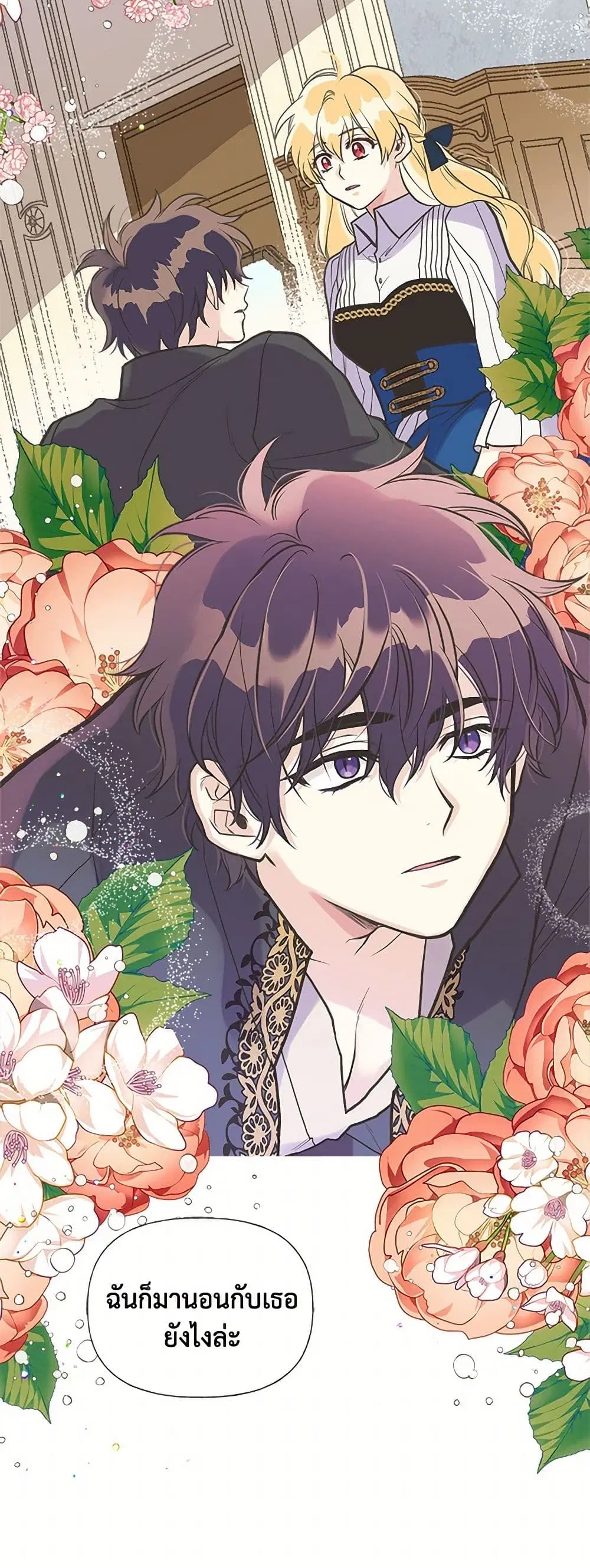 My Sister Picked up the Male Lead ตอนที่ 37 — page 19 of 27