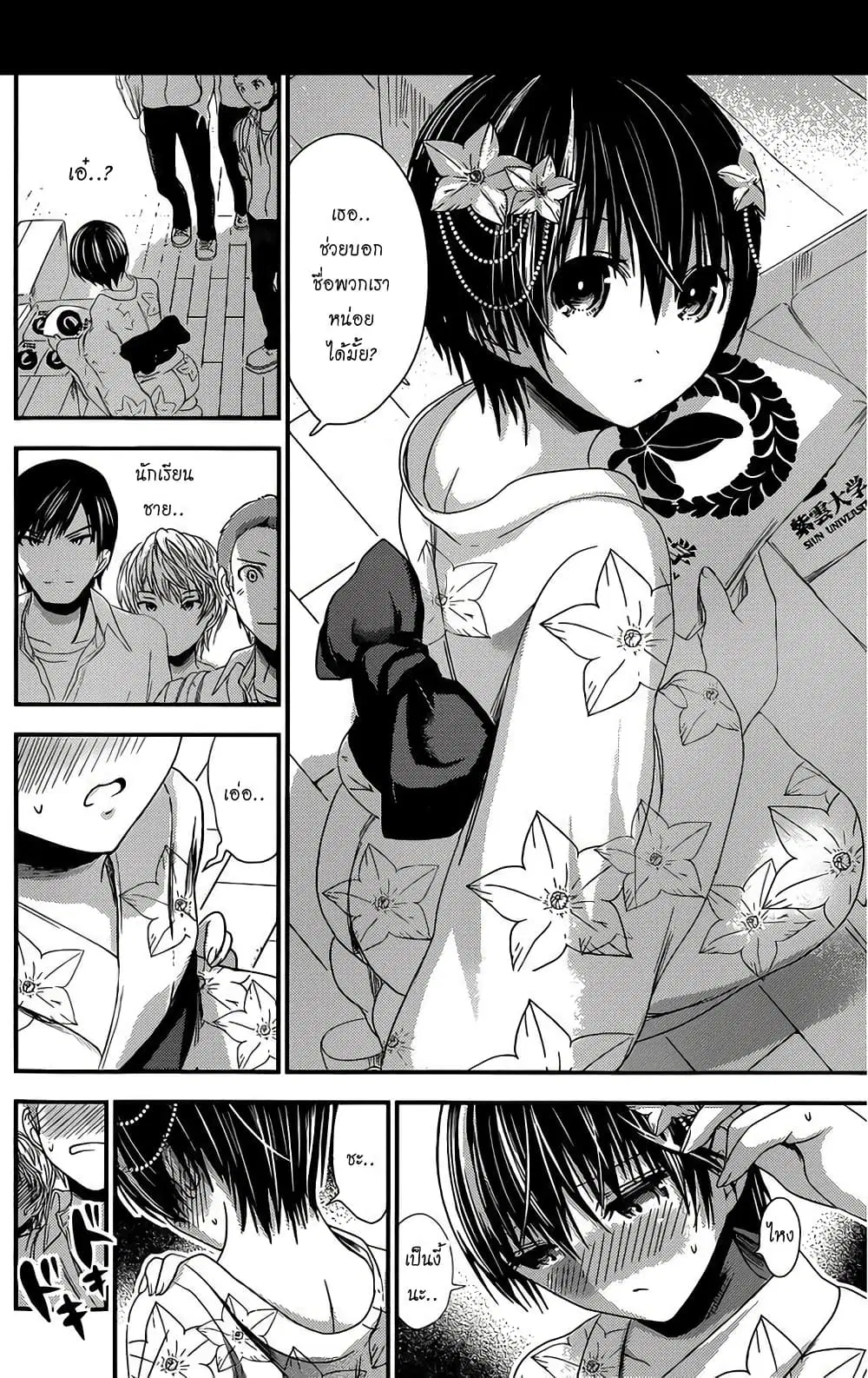 Minamoto-kun Monogatari ตอนที่ 134 — page 4 of 9