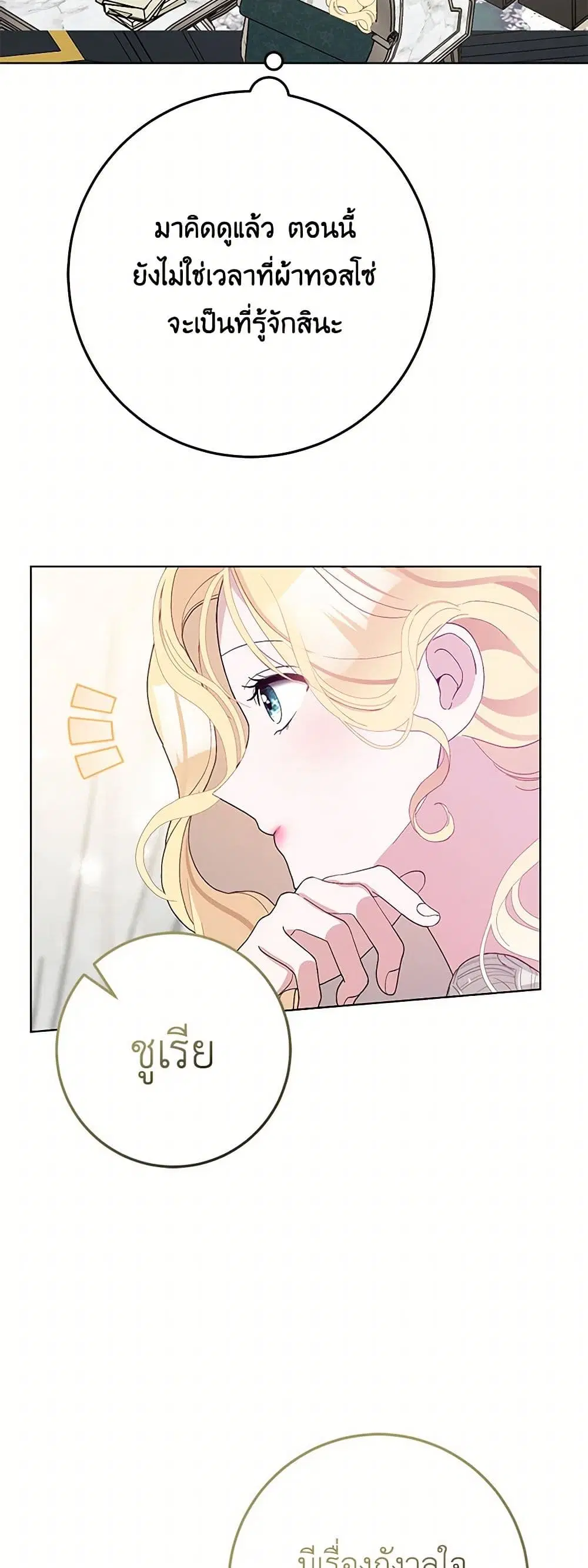 Please Marry Me Again! ตอนที่ 39 — page 27 of 41