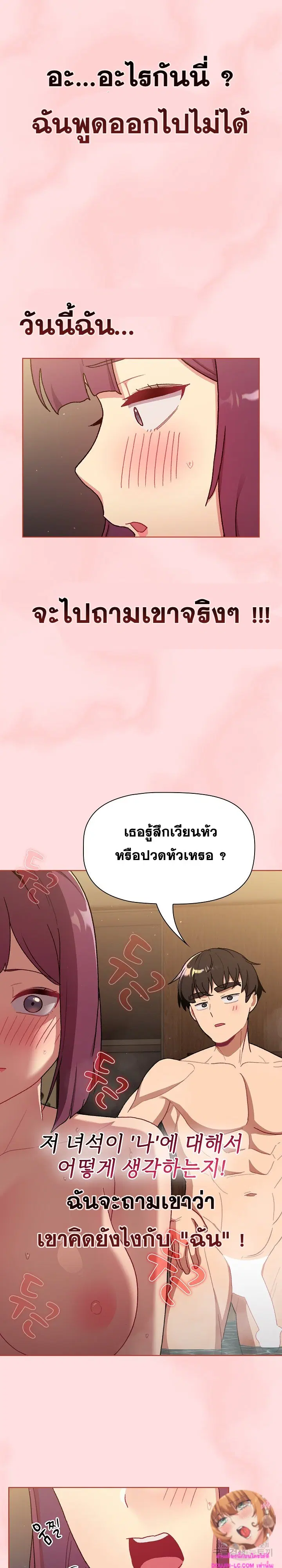 What Do I Do Now? ตอนที่ 71 — page 11 of 25