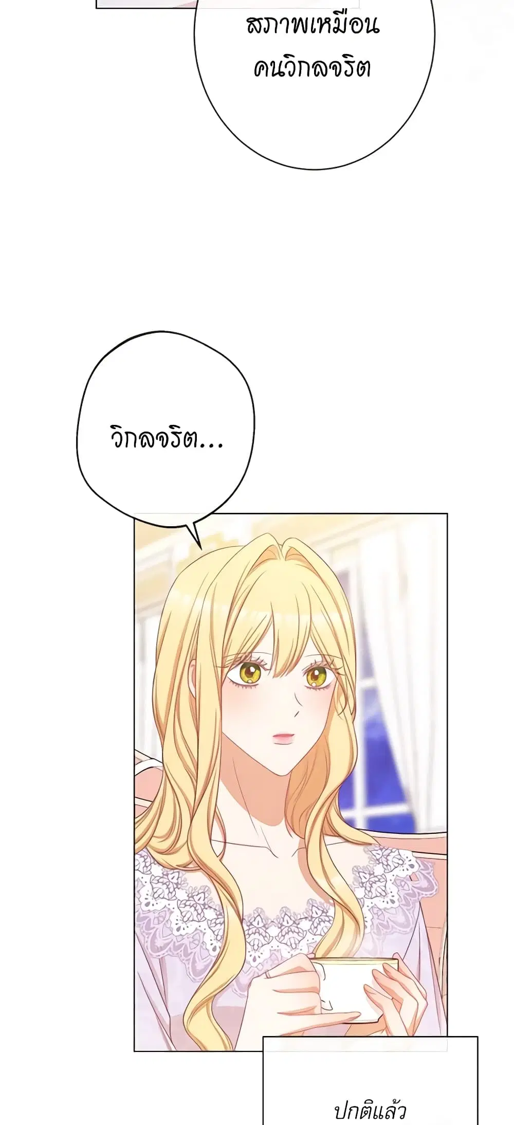 The Villainess Turns the Hourglass ตอนที่ 97 — page 42 of 56