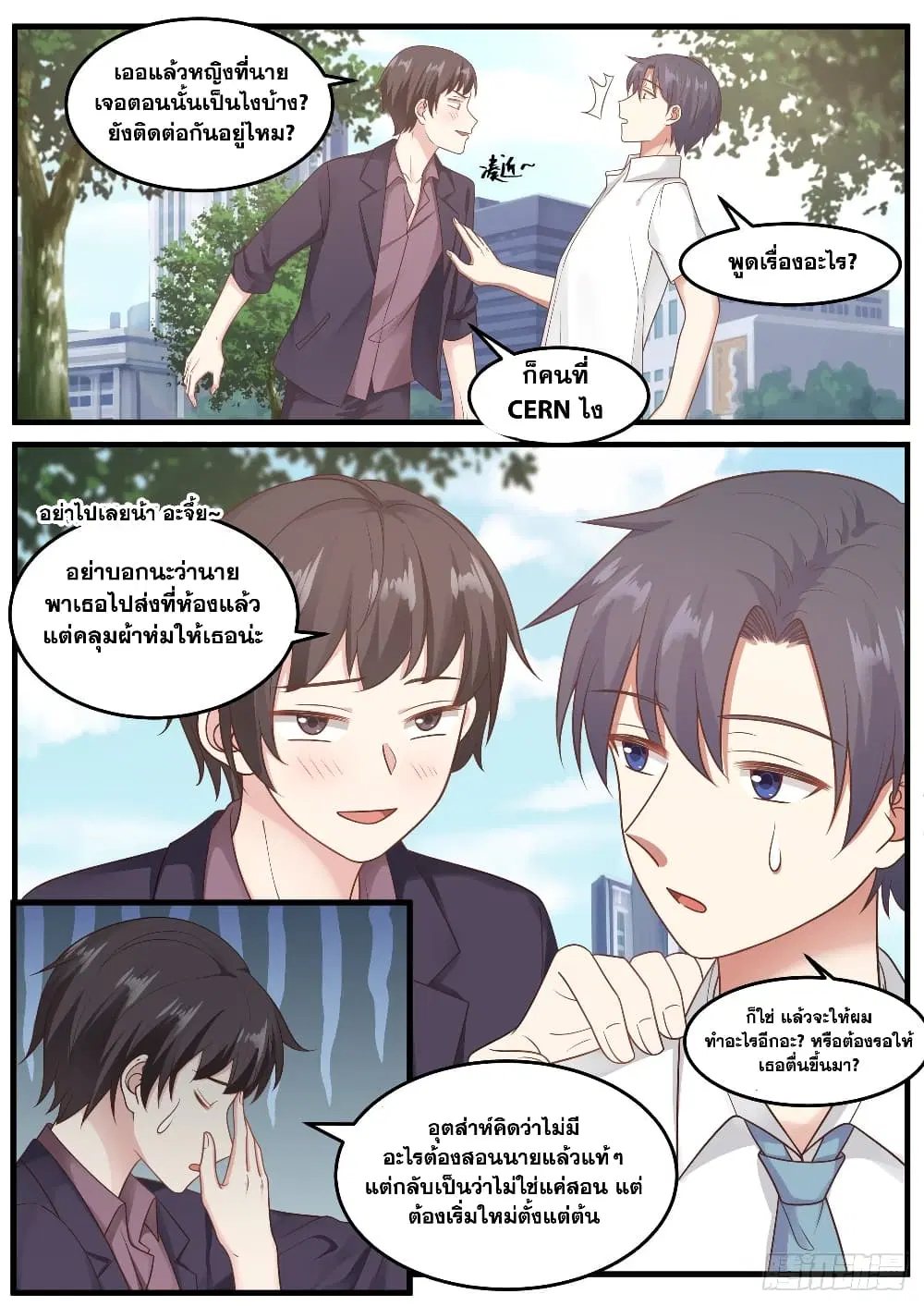 Xueba’s Black Technology System.jpg ตอนที่ 92 — page 2 of 14