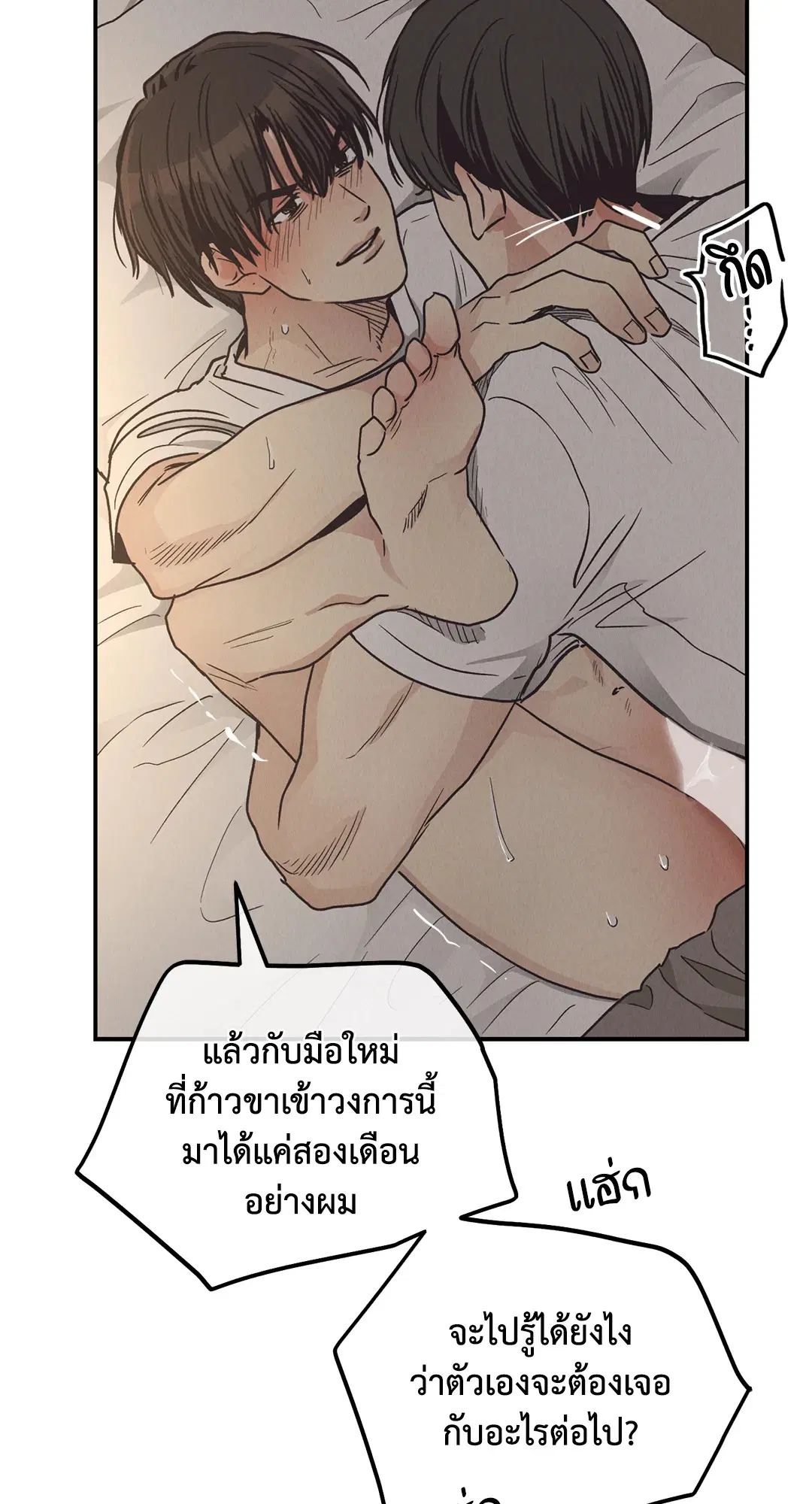PAYBACK ตอนที่ 64 — page 70 of 91