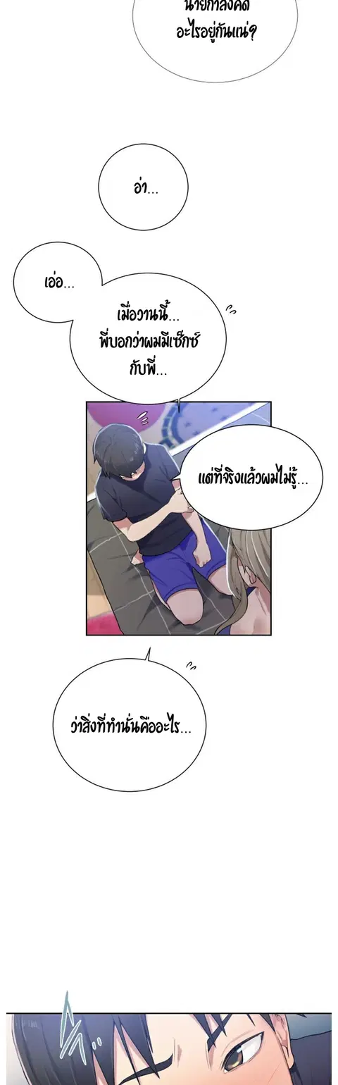 Secret Class ตอนที่ 10 — page 23 of 48