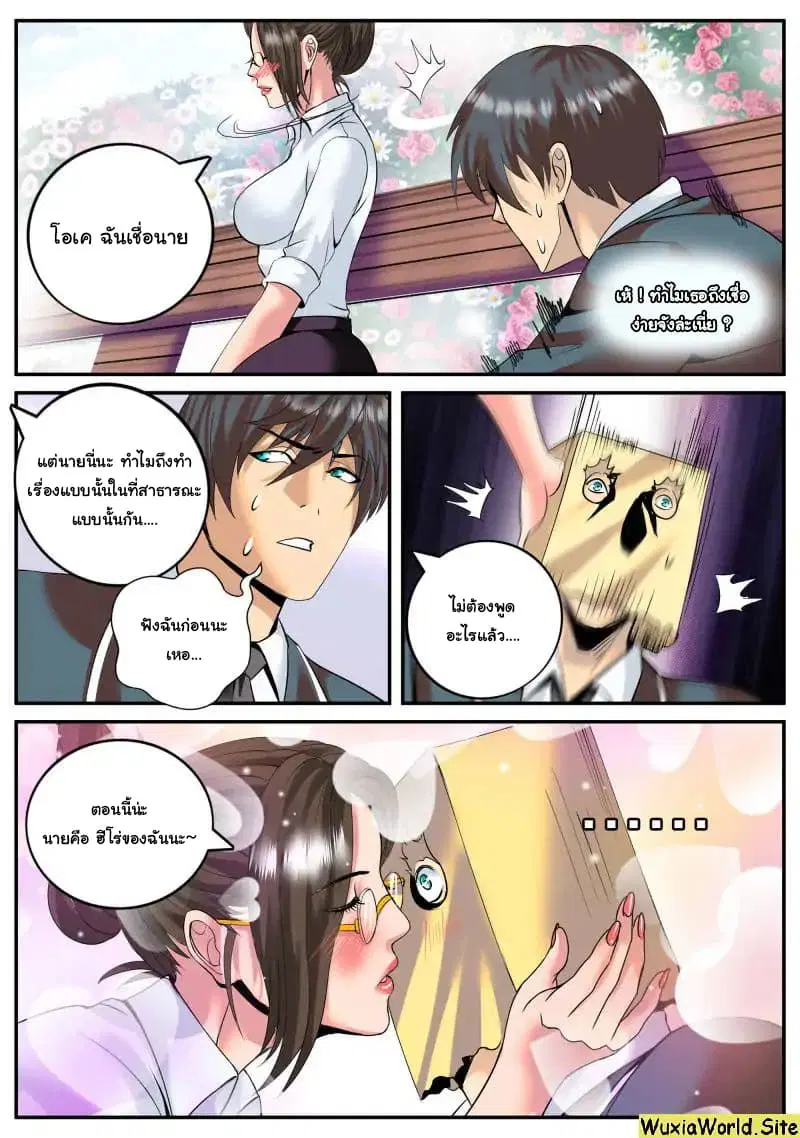 The Superb Captain in the City ตอนที่ 104 — page 7 of 12