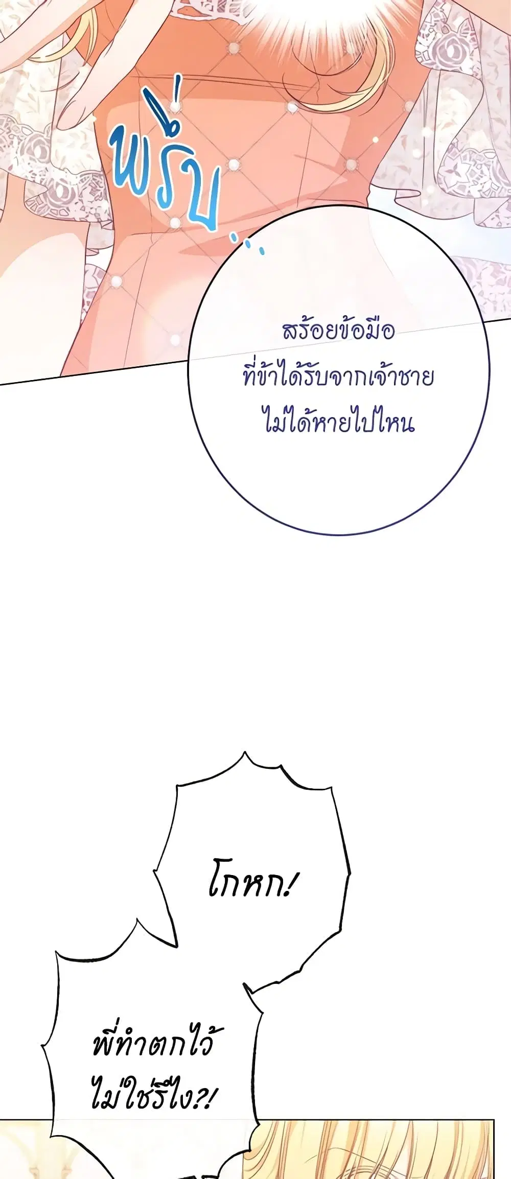 The Villainess Turns the Hourglass ตอนที่ 68 — page 31 of 53