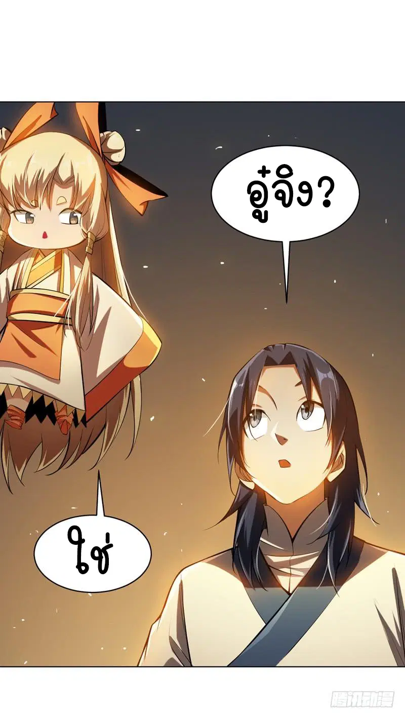 Wu Ni ตอนที่ 23 — page 4 of 45