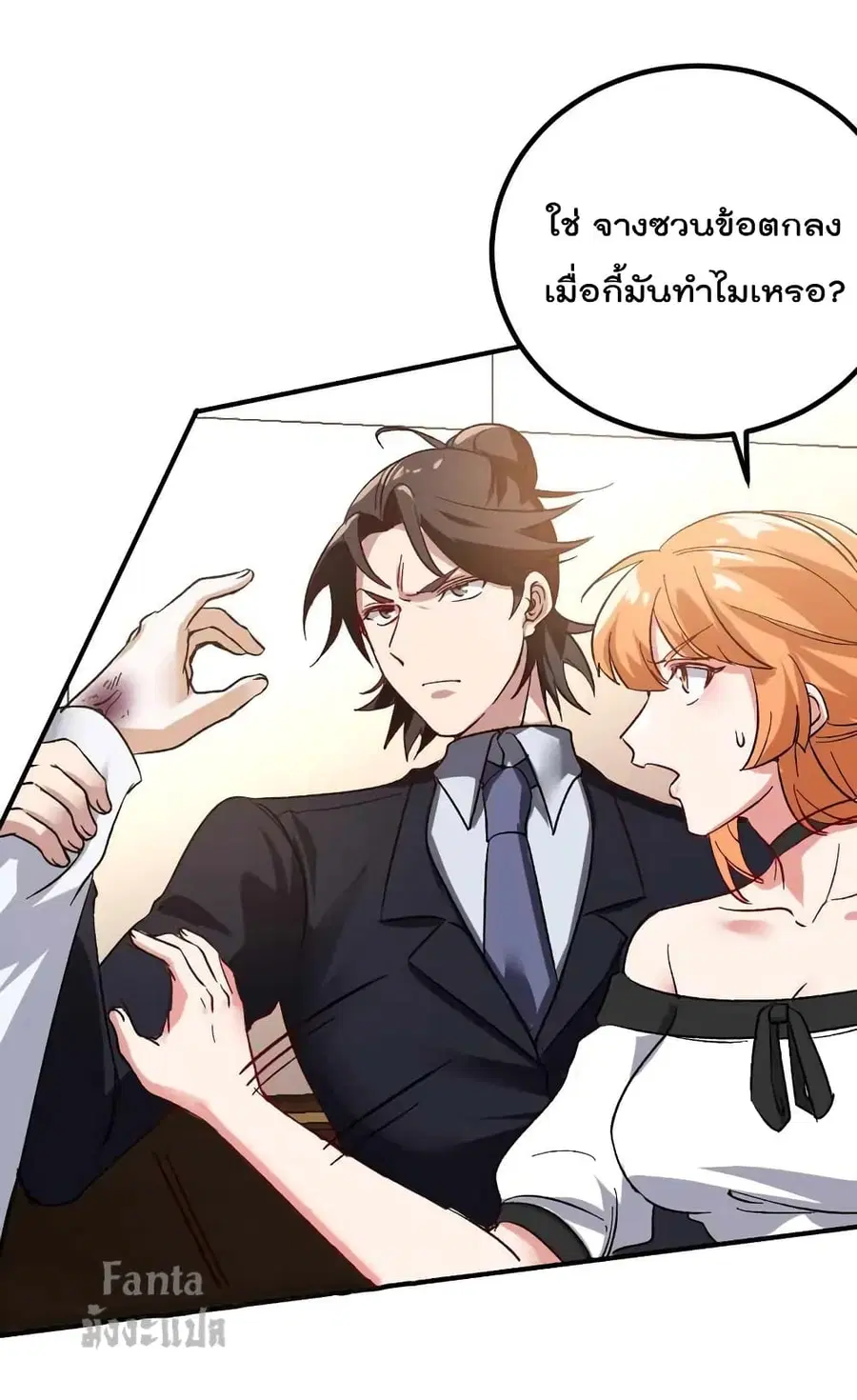 Dragon King Hall ตอนที่ 121 — page 8 of 34
