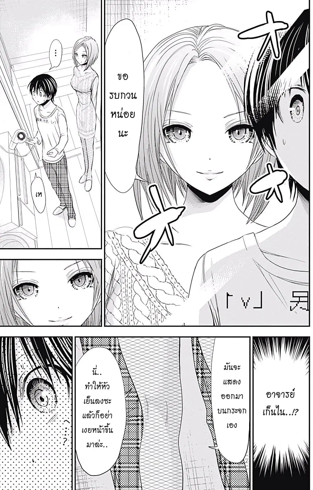 Minamoto-kun Monogatari ตอนที่ 212 — page 5 of 9