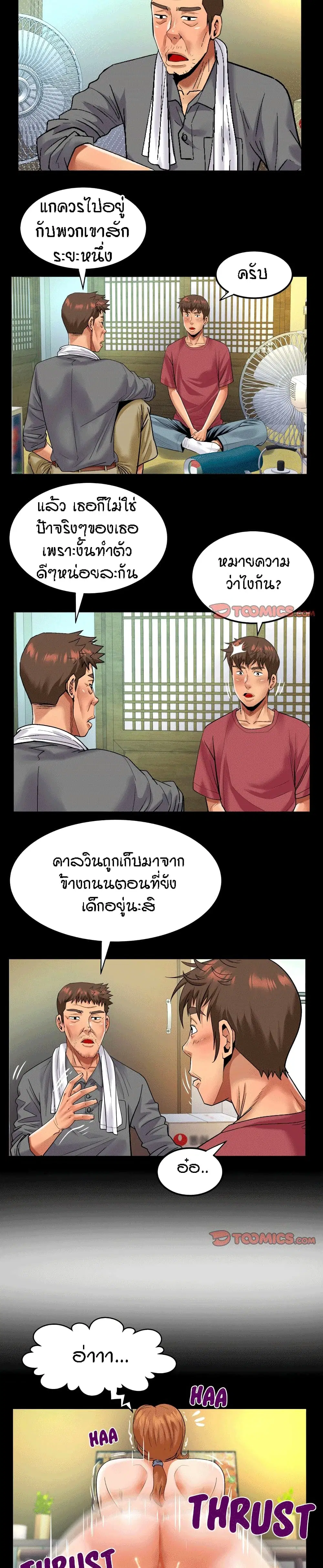 My Aunt ตอนที่ 128 — page 10 of 17