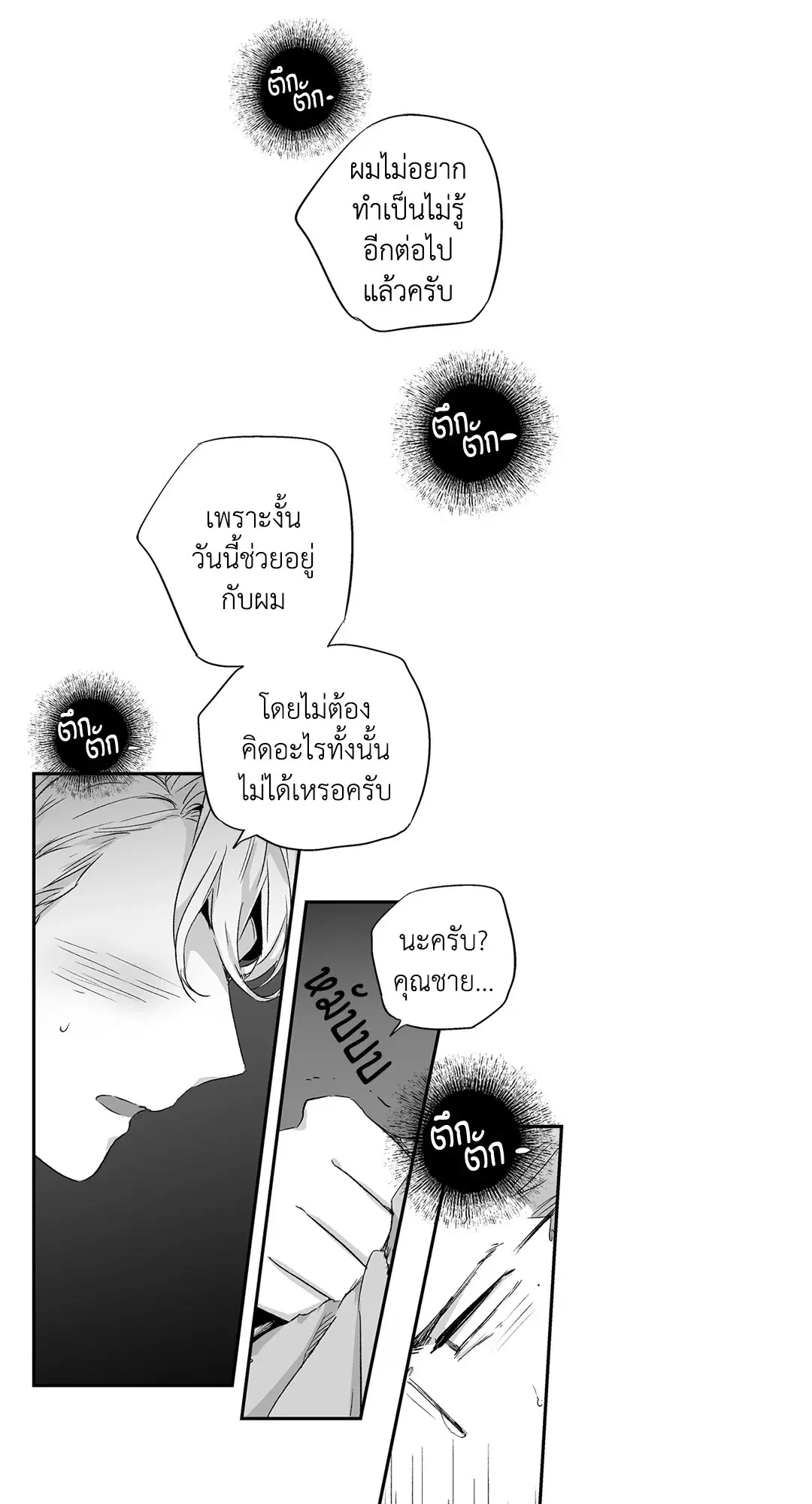 Love is an Illusion! – ซูเปอร์สตาร์ ตอนที่ 44.07 — page 36 of 49