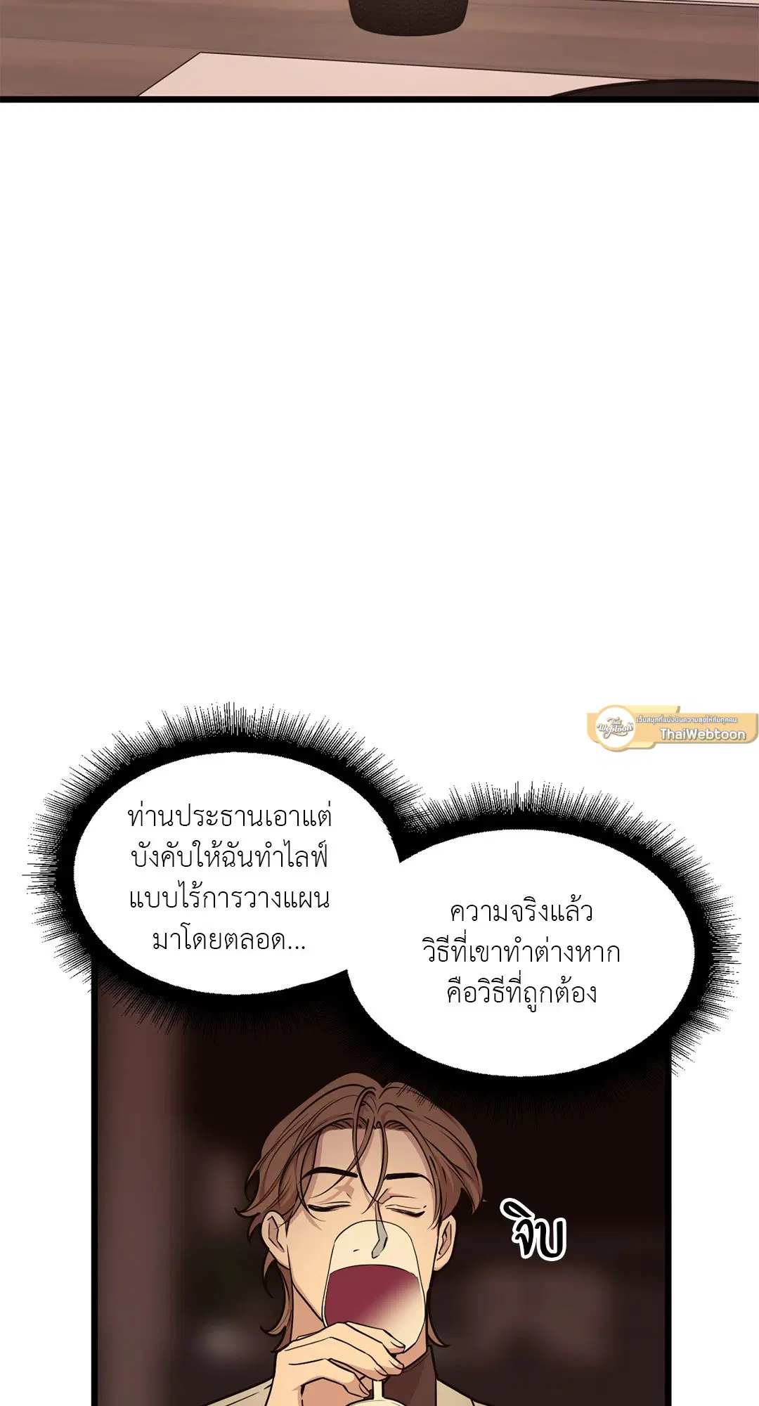 Full Volume ตอนที่ 48 — page 47 of 60