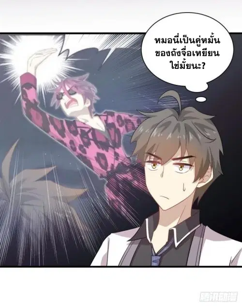 Immortal Swordsman in the Reverse World ตอนที่ 95 — page 25 of 36